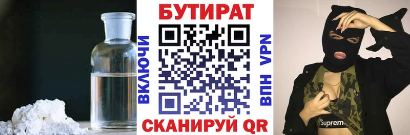 Купить где  Кировград  Бутират бутандиол 