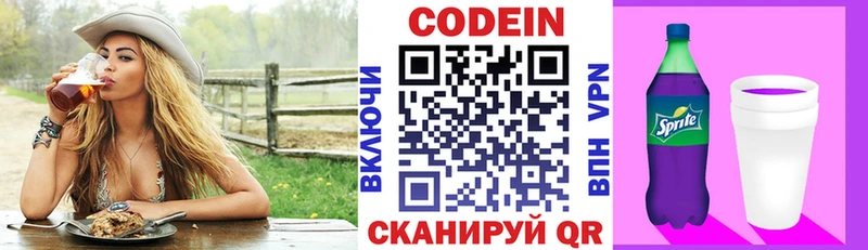Кодеин Purple Drank  Купить закладки  Кировград 